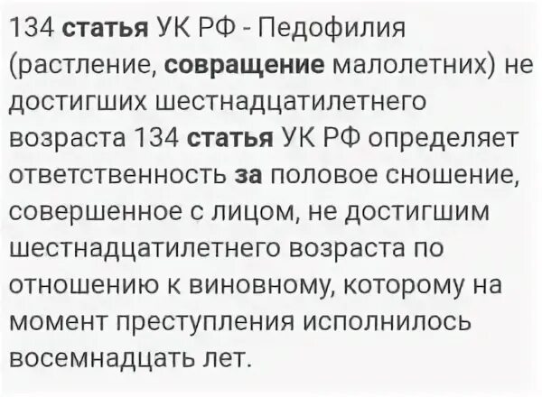 Какая статья за несовершеннолетних отношений