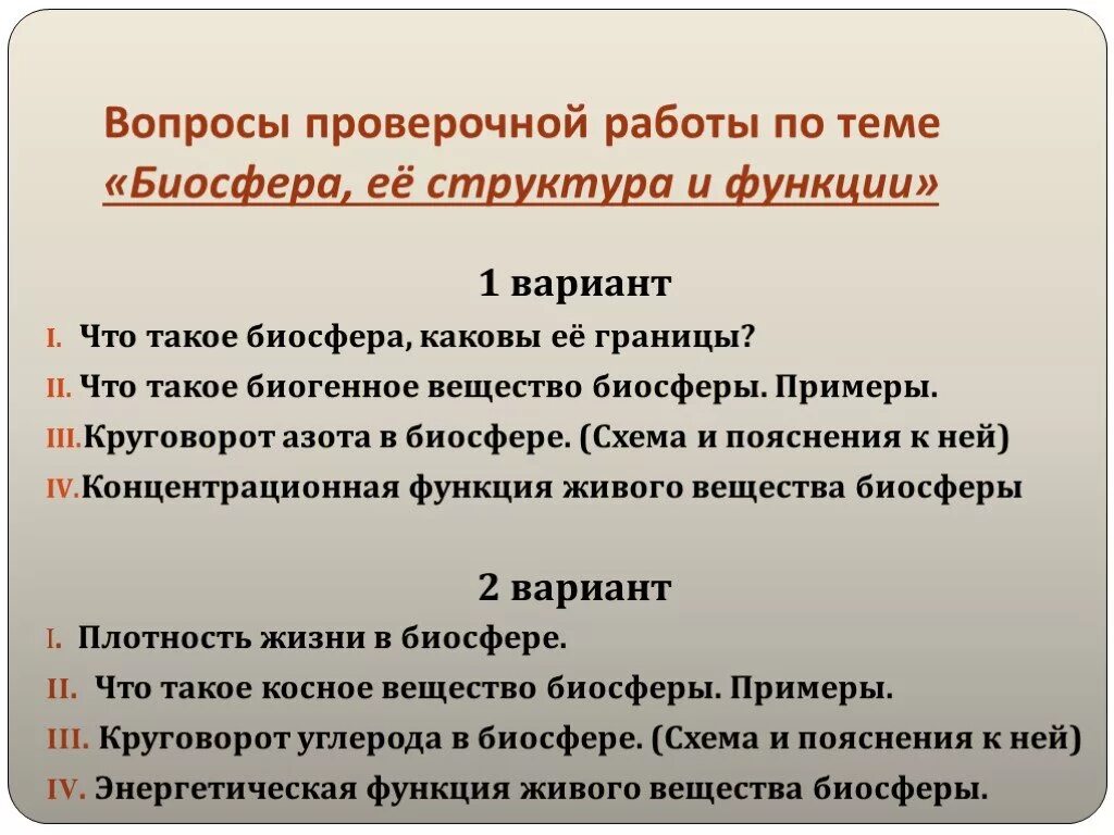 Вопросы по теме Биосфера. Вопросы про биосферу. Вопросы и ответы по географии тема Биосфера. Вопросы по биосфере с ответами. Вопросы на тему биосфера с ответами