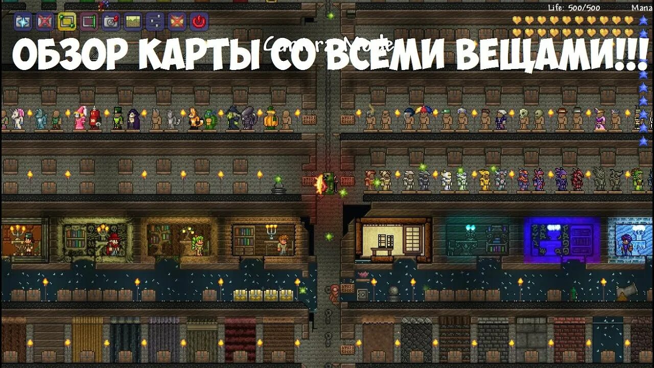 Terraria карта со всем. Карта со всеми вещами. Карта со всеми вещами террария. Terraria карта со всеми предметами. Террария карта с вещами.