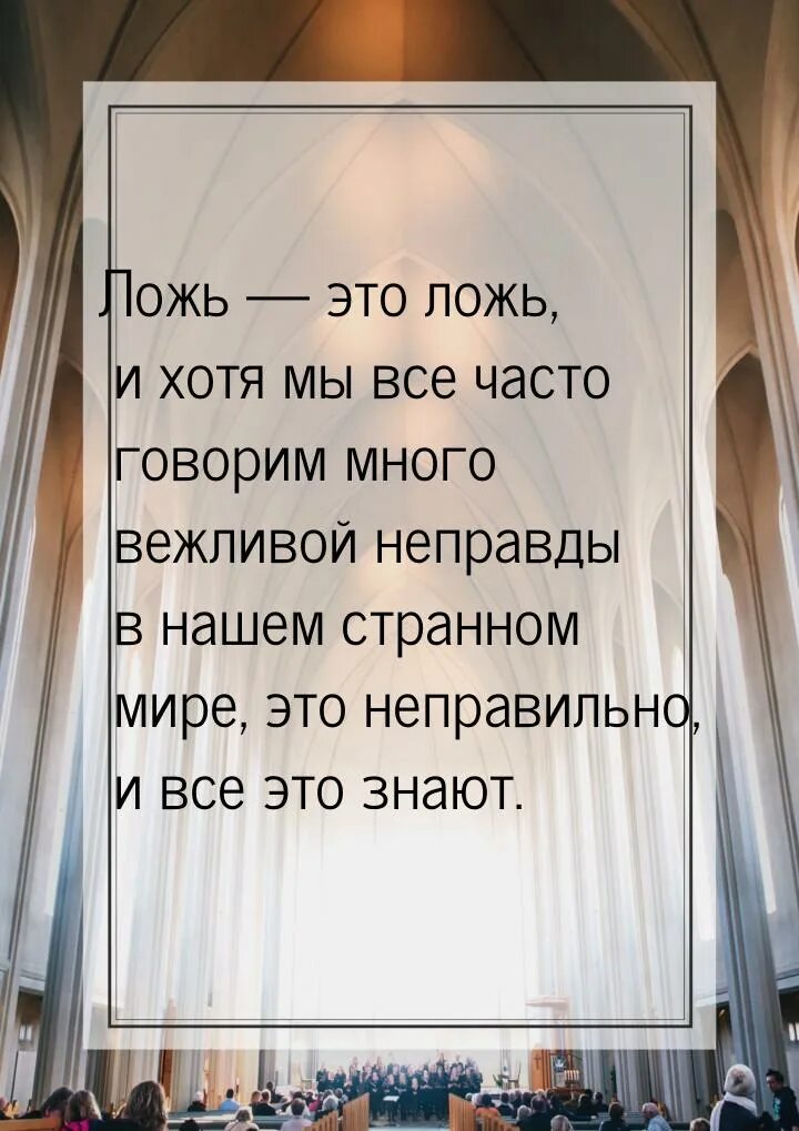 Ложь пиздёшь и провокация. Ложь надпись. Правда и ложь. Наглая ложь. Ну это ложь.