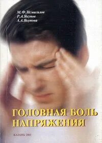 Книга головная боль