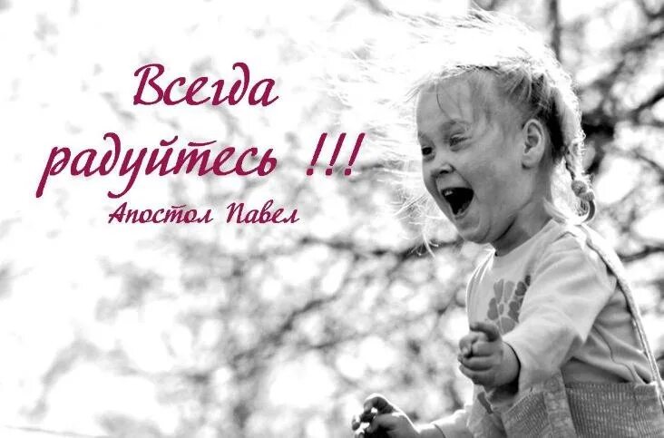 Джим керри всегда говори да. Радуйтесь всегда радуйтесь. Радостные эмоции. Джим керри успех. Дети радуются.