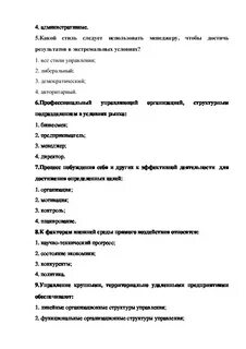 Стили деятельности тест