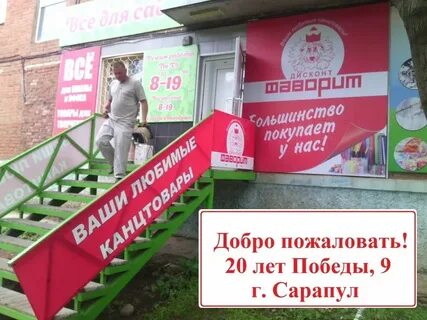 График работы магазина фаворит
