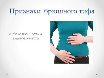 Симптомы тифа