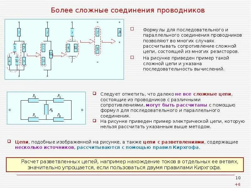 Цепь состоит из 2 последовательных соединений. Сложное параллельное соединение цепи схема. Параллельное соединение цепи пример. Формула параллельного соединения резисторов пример. Общее сопротивление при параллельном соединении проводников формула.