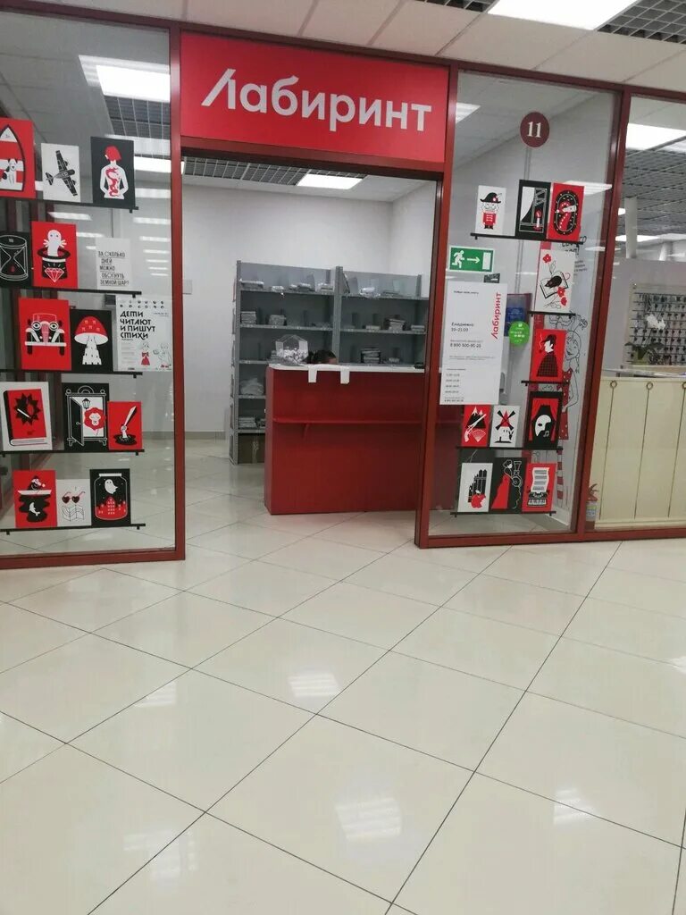 Лабиринт новосибирск пункт выдачи. Пункт выдачи. Лабиринт пункты. Лабиринт пункты. Тосно пункт самовывоз лабиринт.