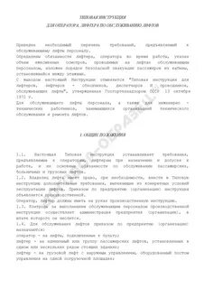 Инструкция по лифту