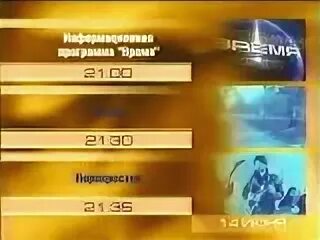 Программа передач 21 октября 2023. Передачи 1998 на ОРТ. Цивилизация передача ОРТ. ОРТ РТР. Заставка программы передач ОРТ.