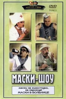 Маски шоу отзывы зрителей