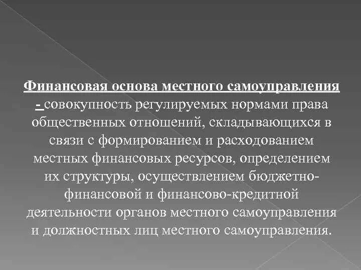 Финансовая основа МСУ. Финансово-экономические основы местного самоуправления. Муниципальное право как наука.