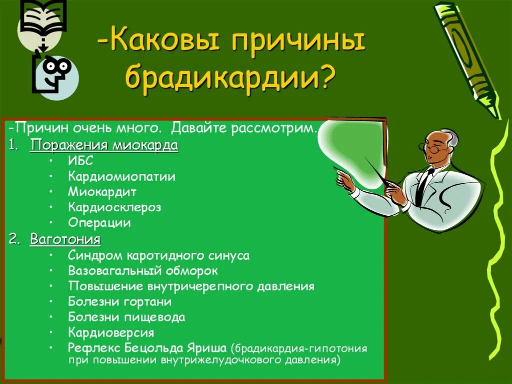 Что значит брадикардия у взрослых. Брадикардия причины. брадикардия классификация. брадикардия симптомы. причины брадикардии у женщин.