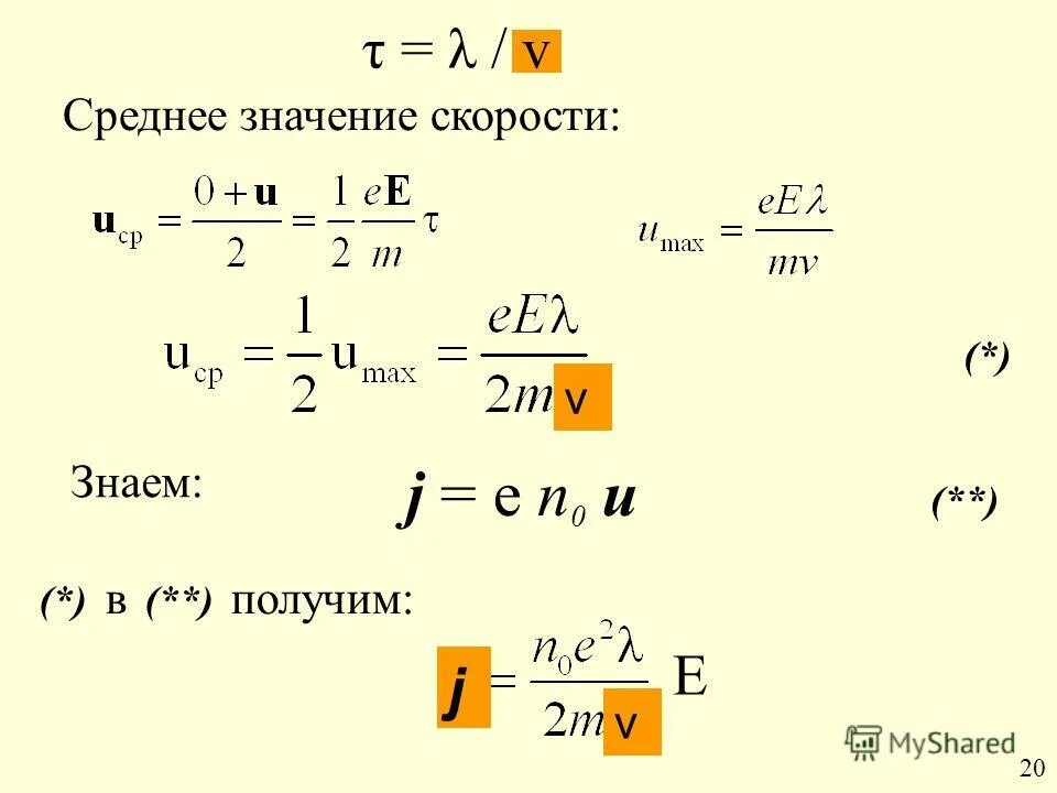 Как найти среднее значение скорости. Как найти среднее значение скорости