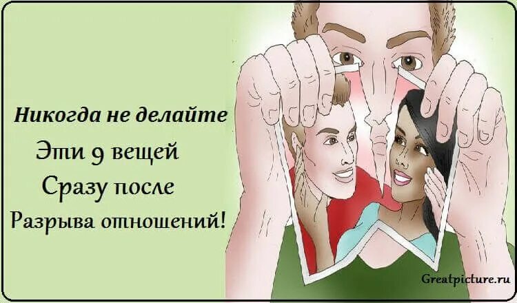 Возобновить отношения после разрыва. После разрыва отношений. разрыв отношений психология. разрыв отношений картинки. разрыв отношений между мужчиной и женщиной картинки.