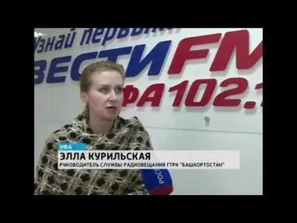 Радио вести фм 102.1 уфа