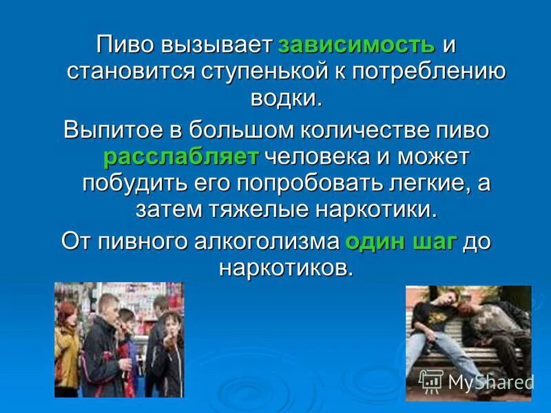 Этапы зависимости от курения. Осторожно вызывает привыкание. Любовь вызывает зависимость. Вызывает зависимость. Вызывает привыкание.