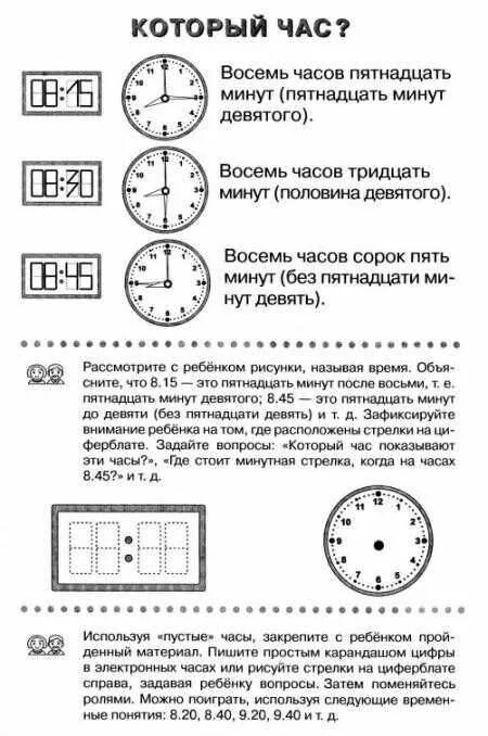 Без пятнадцати 6. Часы задания для дошкольников. Задания по часам для дошкольников. Задания с часами для детей. Изучение часы для дошкольников.