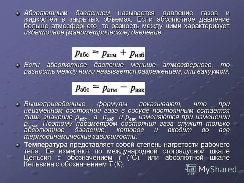 Давление в абсолютных единицах. Как определяется абсолютное давление. вакуумметрическое давление в абсолютное. абсолютное давление формула. абсолютное атмосферное давление.