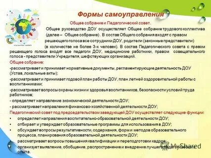 Общее собрание коллектива это