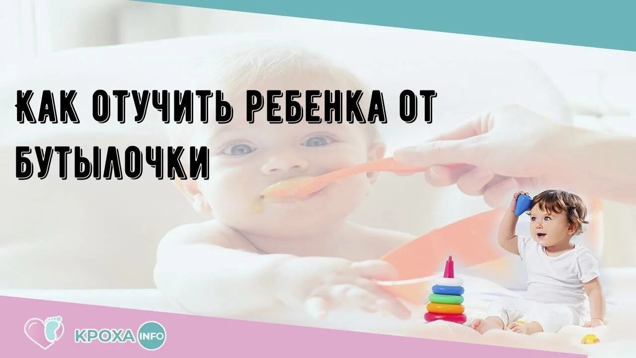 Ребенку год как отучить ночью пить. Как отучить ребёнка от бутылочки в 2 года. как отучить ребёнка от бутылочки в 2 года ночью. консультация для родителей как отучить от бутылочки. rjycekmnfwbz rfr jnexbnm ht,tyrf jn ,enskrb.