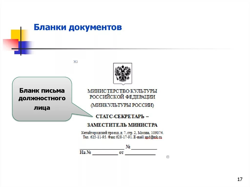 Бланки документов. Бланк документа. Бланки документов образцы. Бланк документации.