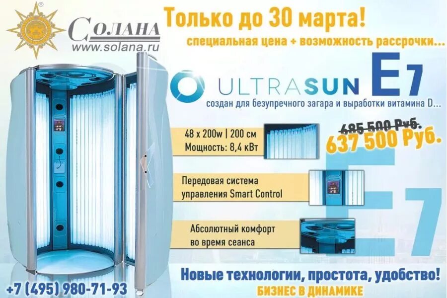 Солярий горизонтальный габариты. Солярии характеристики. Сертификат моментальный загар. Солярий sunshine 7000 gardasun характеристики. Солярии характеристики.