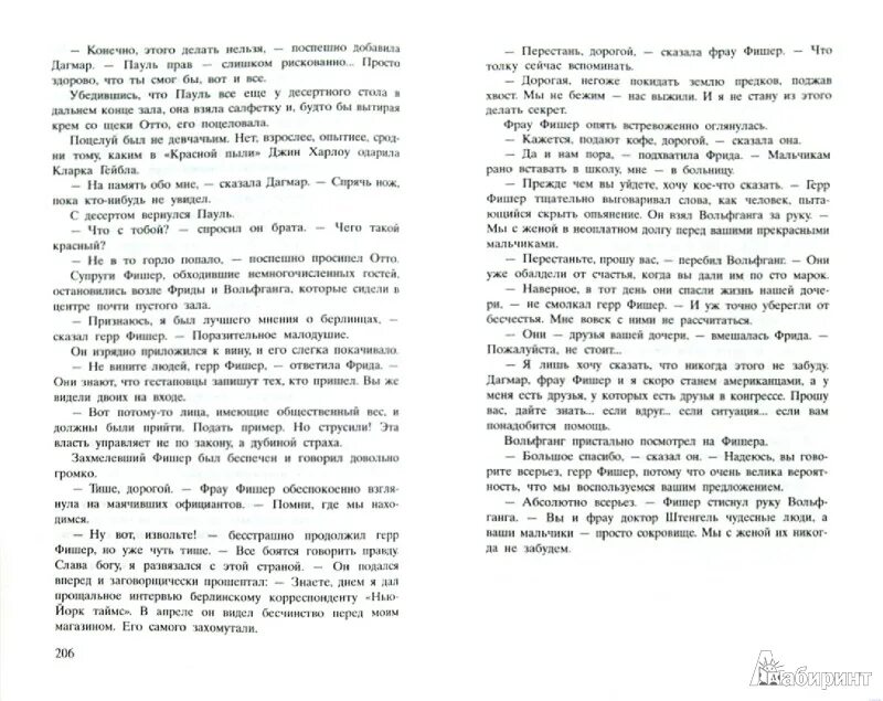 Читать два брата элтона. Дагмар фишер два брата. два брата элтон бен сколько страниц в книге. книга два брата почему пауль отдал документы отто.