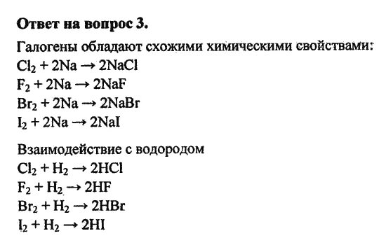 Задания по химии 8 класс с ответами. Упражнения по химии 8 класс. Задачи по химии за 8 класс. Химия 8 класс упражнение. Галогены вопросы