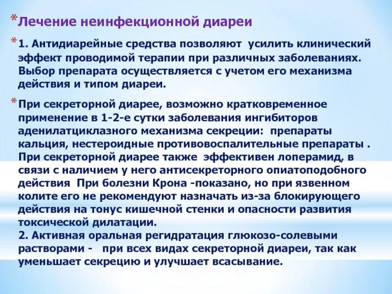 Как лечить диарею