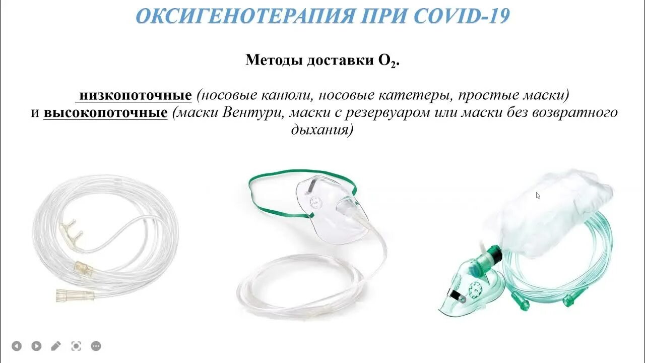 Оксигенотерапия алгоритм сестринское дело. Носовая канюля для оксигенотерапии. носовой катетер для оксигенотерапии с аппаратом боброва. носовой катетер для оксигенотерапии алгоритм. оксигенотерапия через носовой катетер алгоритм.