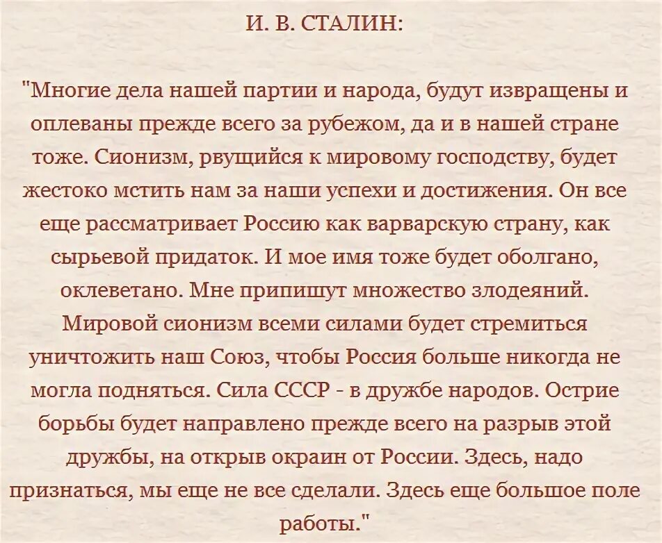 Сталин многие дела нашей партии и народа. Многие дела нашей партии. Многие дела нашей партии и народа будут. Сталин борьба с сионизмом. Каким бы ни был мой народ стих