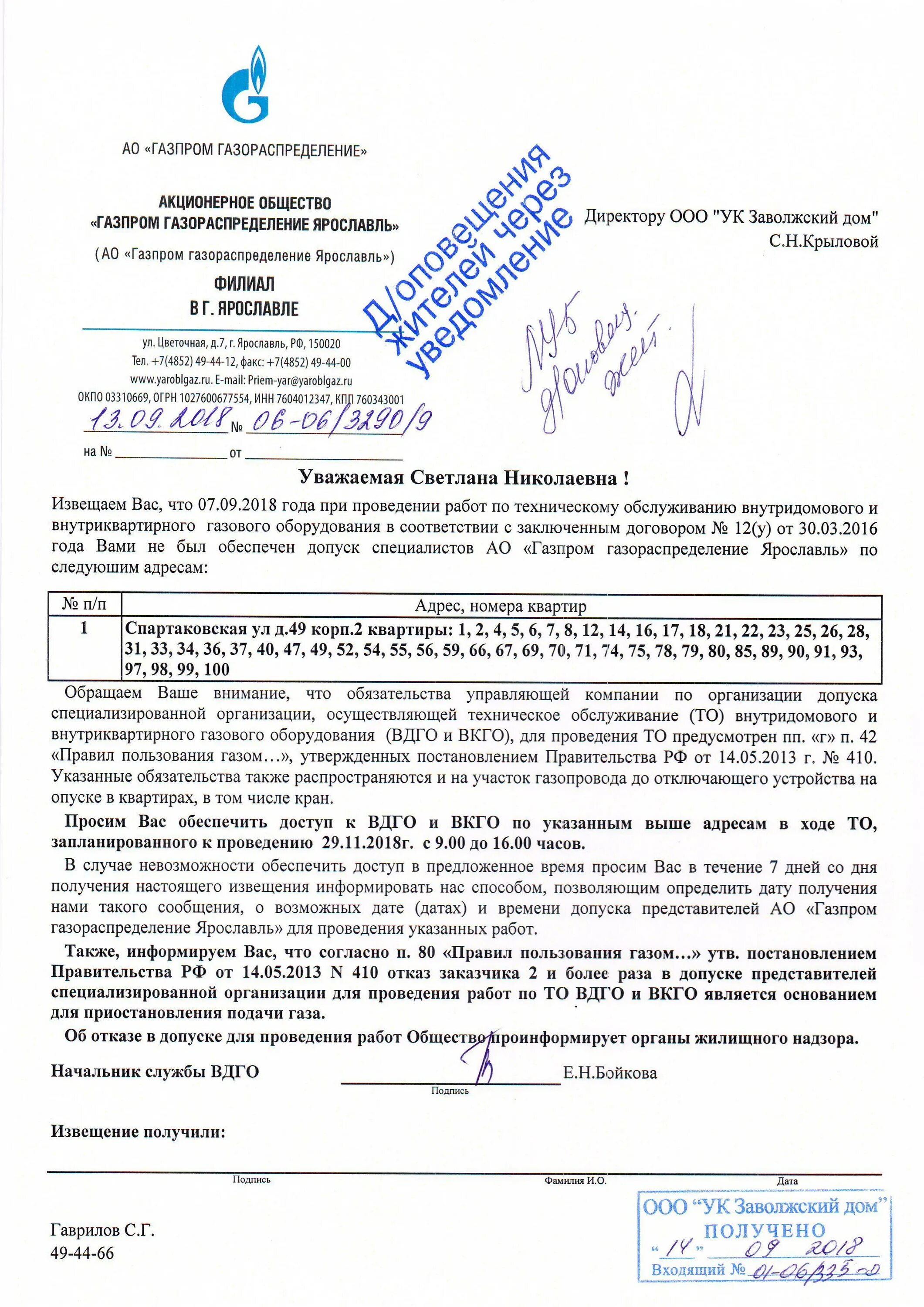 Оповещение газа. Уведомление об отключении газа. Приостановление подачи газа. Заявление на отключение газа. Уведомление об отключении га.