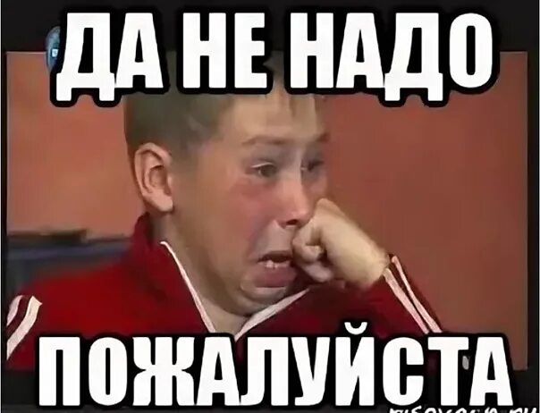 Пожалуйста не надо туда. Пожалуйста не надо. не надо мем. можно не надо. ну пожалуйста не надо.