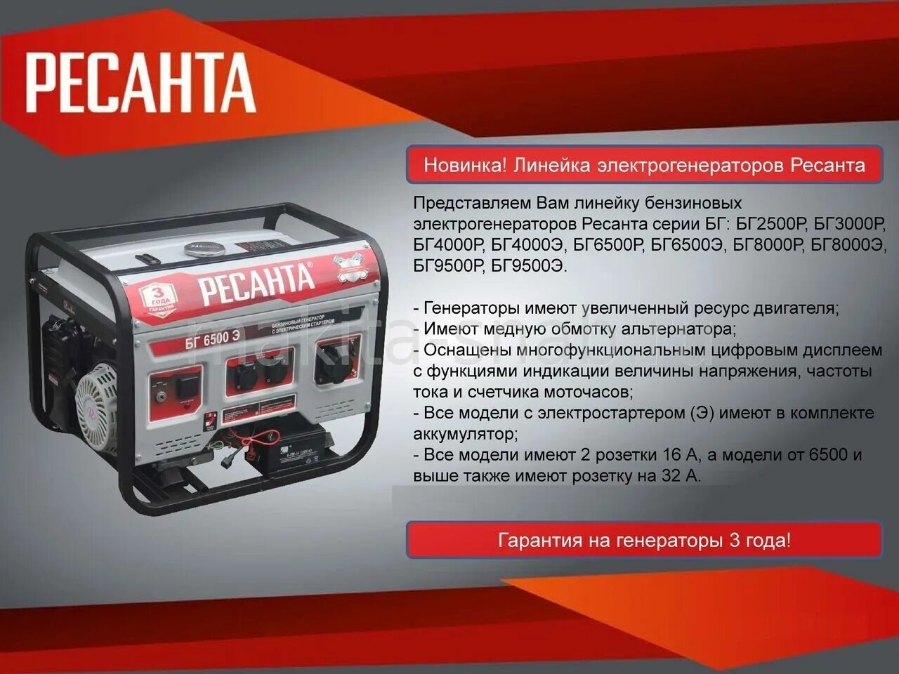 Бензиновый генератор ресанта. Электрогенератор бг 4000 р ресанта. генератор бензиновый ресанта 9500. генератор ресанта бг 8000 р. бензогенератор ресанта 6500.