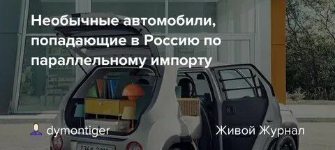 Параллельный импорт автомобилей с 1 апреля