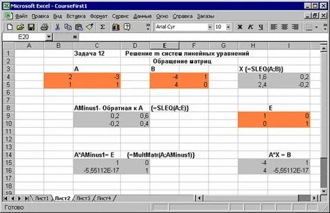 Решить систему линейных уравнений excel