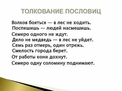 Что значит быть притчей. Что значит быть притчей