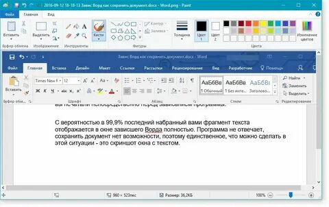 Не сохраняется текст в ворде