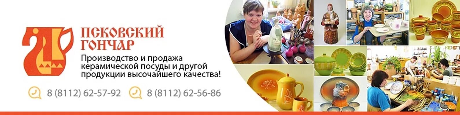 Гончар Псков. Завод Гончар Псков. Псковский Гончар завод продукция. Логотип Псковский Гончар. Сайты магазинов пскова