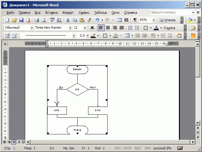 Схема в MS Word. Фигуры для блок схемы в Ворде. Рисование схем в Word. Рисование схем в Ворде.