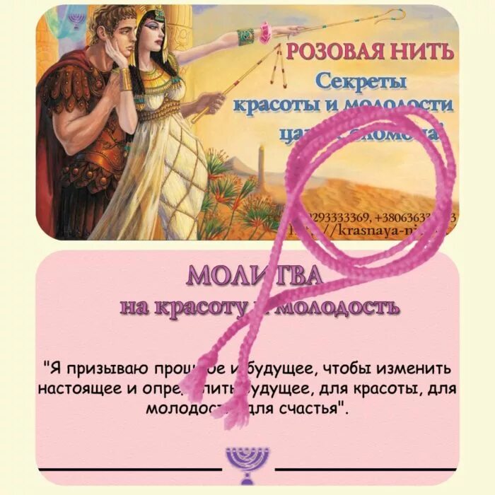 Что означает нити на запястье. Молитва на розовую нить. нить на запястье цвета и значения. что означает цвет нити на запястье. цветные нити на запястье значение цветов.