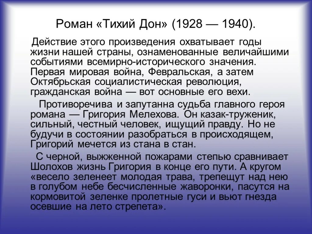 Тихий Дон 1928. Тихий Дон кратко.