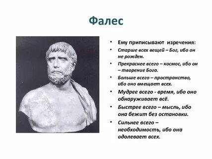 Фалес афоризмы
