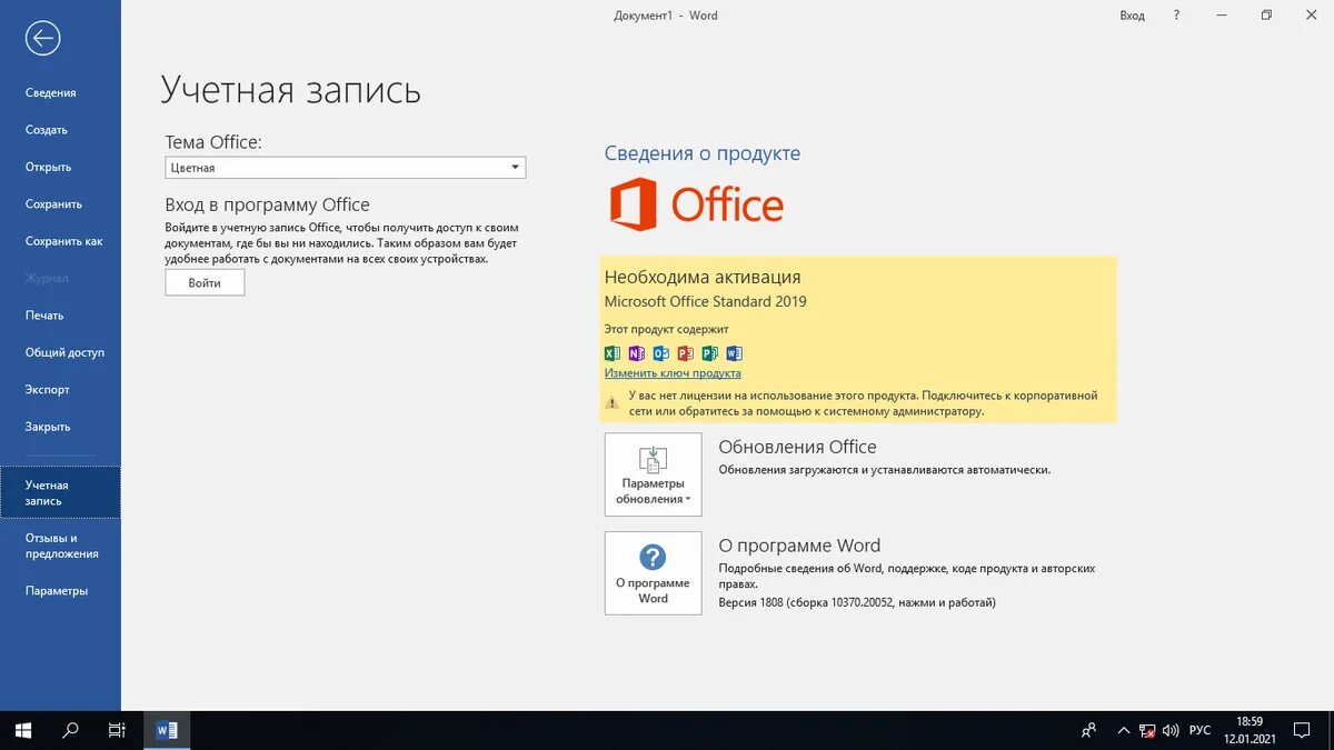 Офис 16 год. Майкрософт офис 2019. Разрешение Майкрософт офис. Обновление MS Office. Офис 2016-2019.