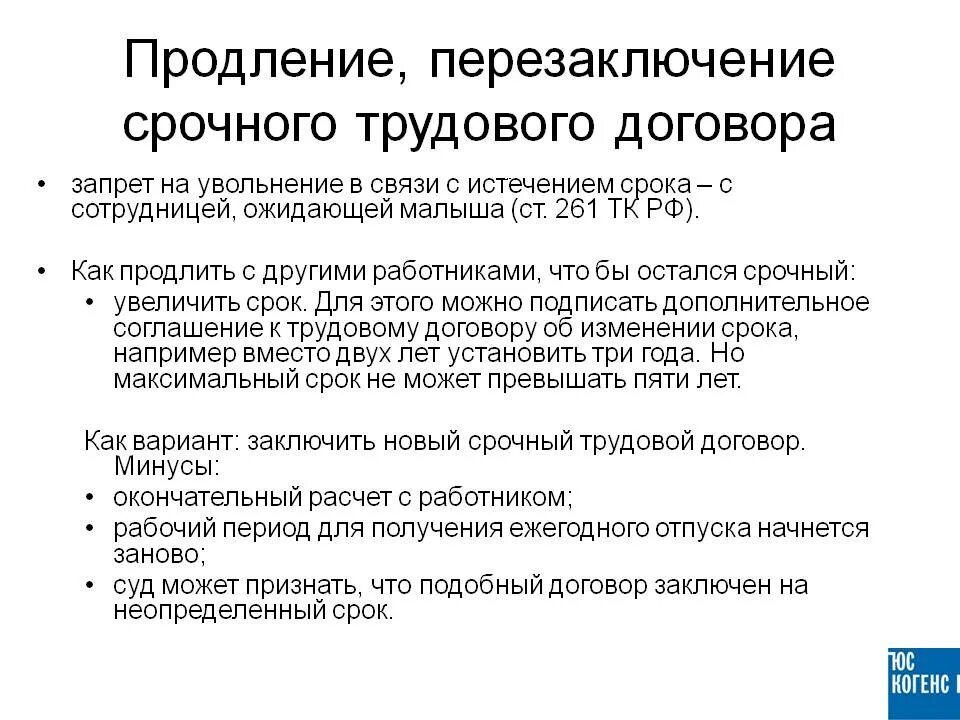 Изменение срочного трудового договора. Письмо о продлении срочного трудового договора. Письмо о перезаключении договора. Срочный трудовой договор. Продлить трудовой договор.