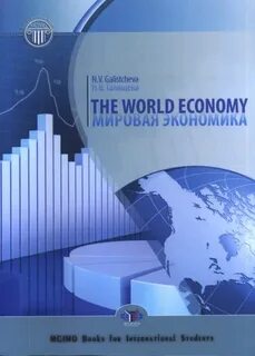 5 мировая экономика и международные отношения