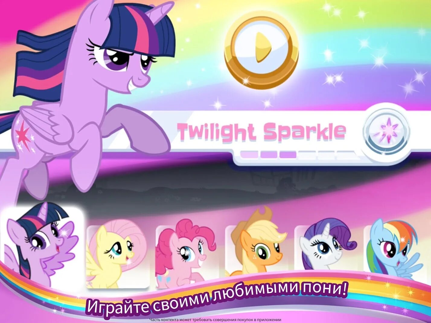 Взлома my little pony гонки. My little Pony радужные гонки. Игра Runners пони. Радуга пони гонки. Милые пони игры.