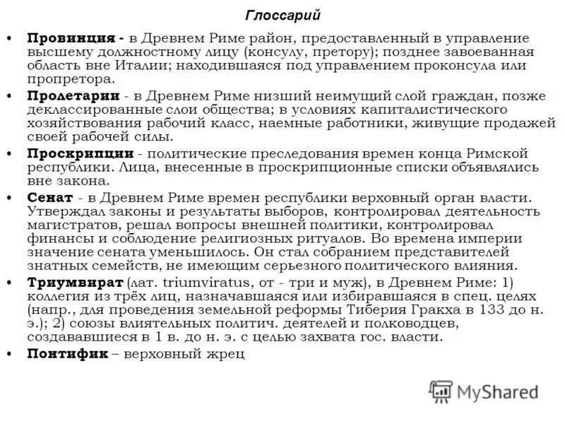 Что такое провинция в древнем Риме. Провинция это в истории. Провинция понятие. Что такое провинция кратко.