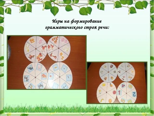 Игры на развитие грамматического строя