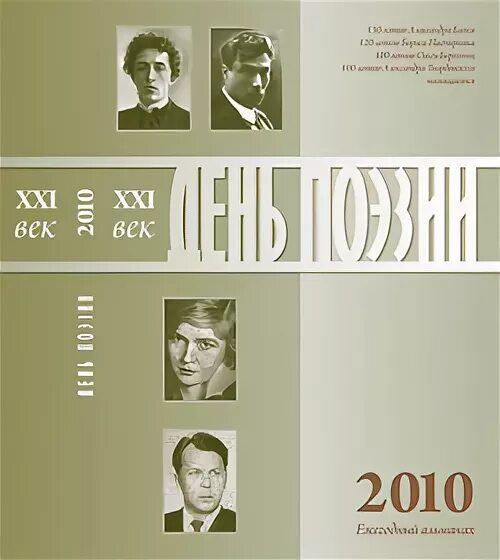 Поэзия 2010